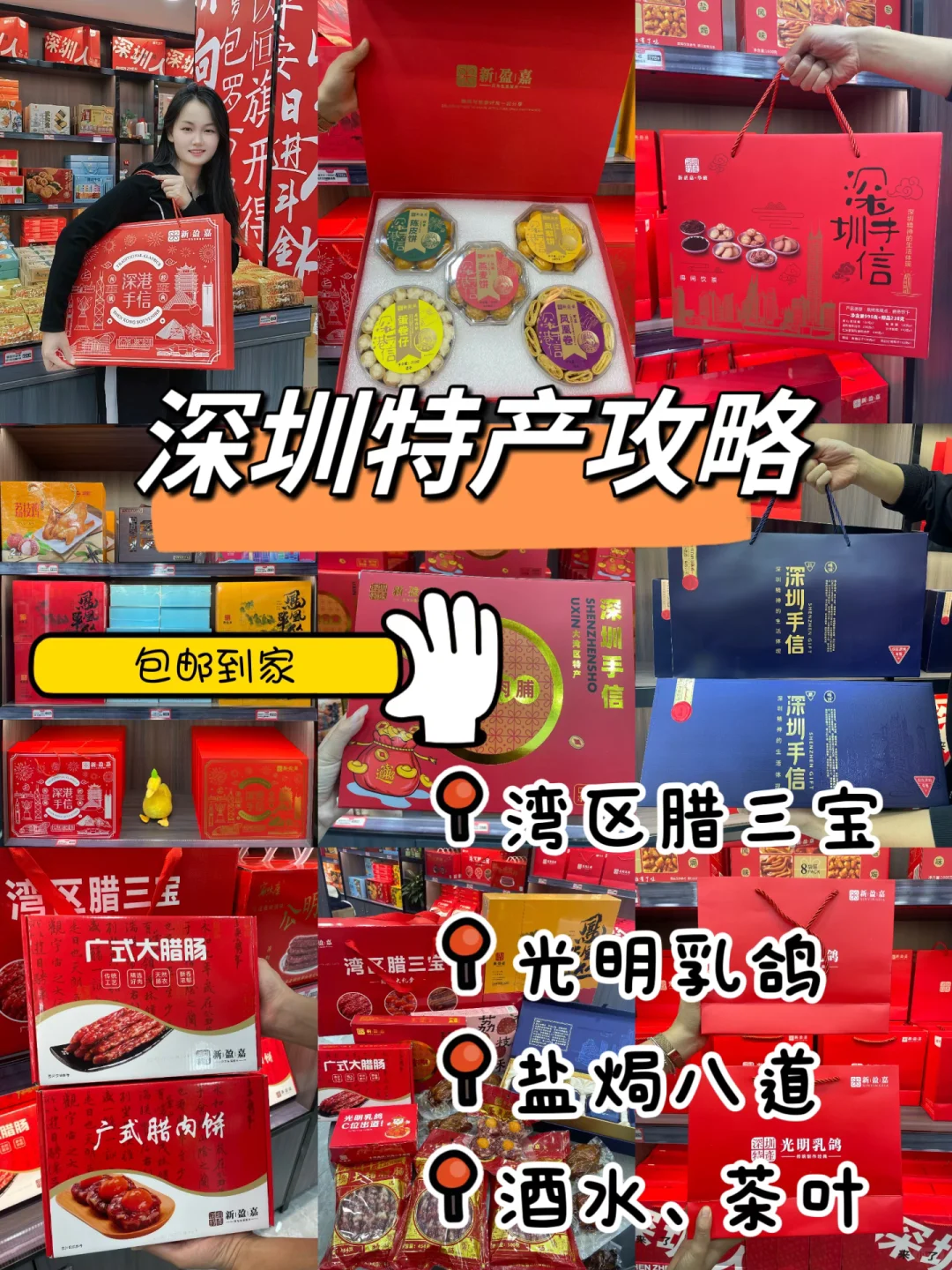 广东特产不知道怎么选⁉️看这一篇就够了