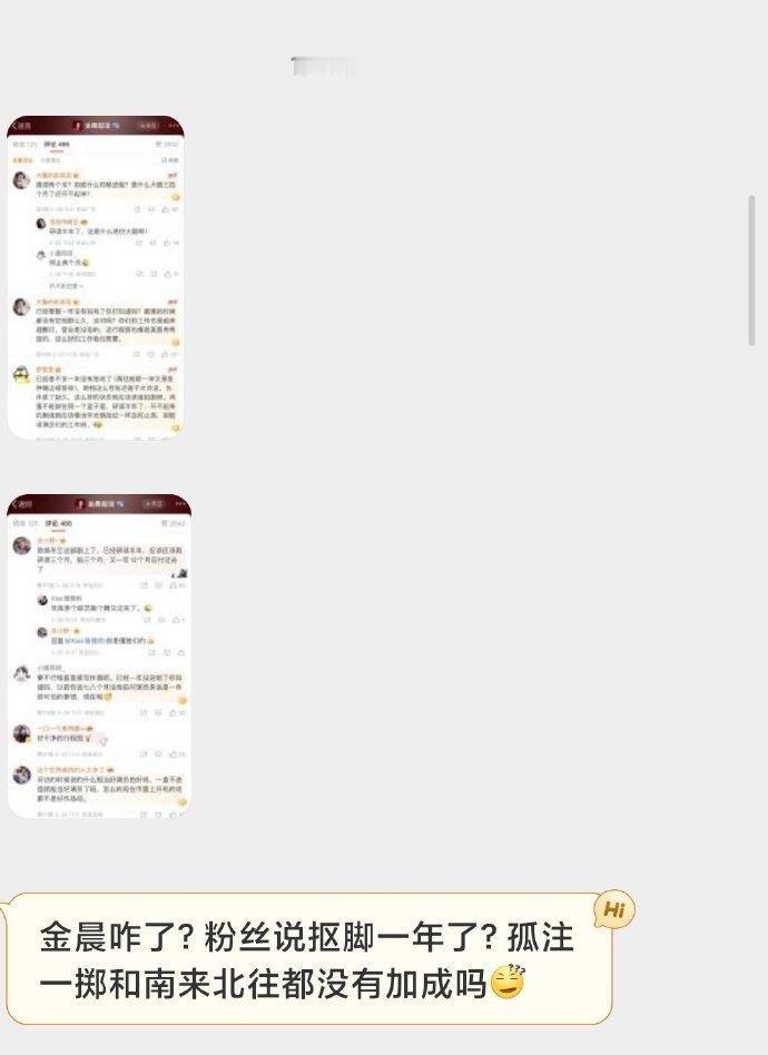 粉丝说金晨抠脚一年了，目前正在向工作室抗议中……《孤注一掷》和《南来北往》两部大