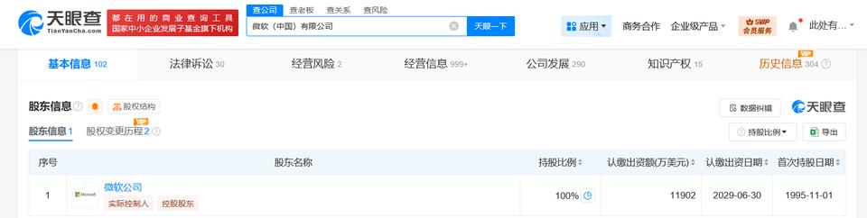 原欣卸任微软中国总经理
原微软中国总裁原欣卸任完成工商变更
天眼查App显示，近