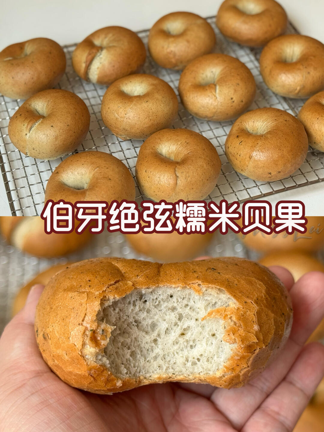 低油低糖🔥伯牙绝弦糯米贝果🥯巨好吃🤩