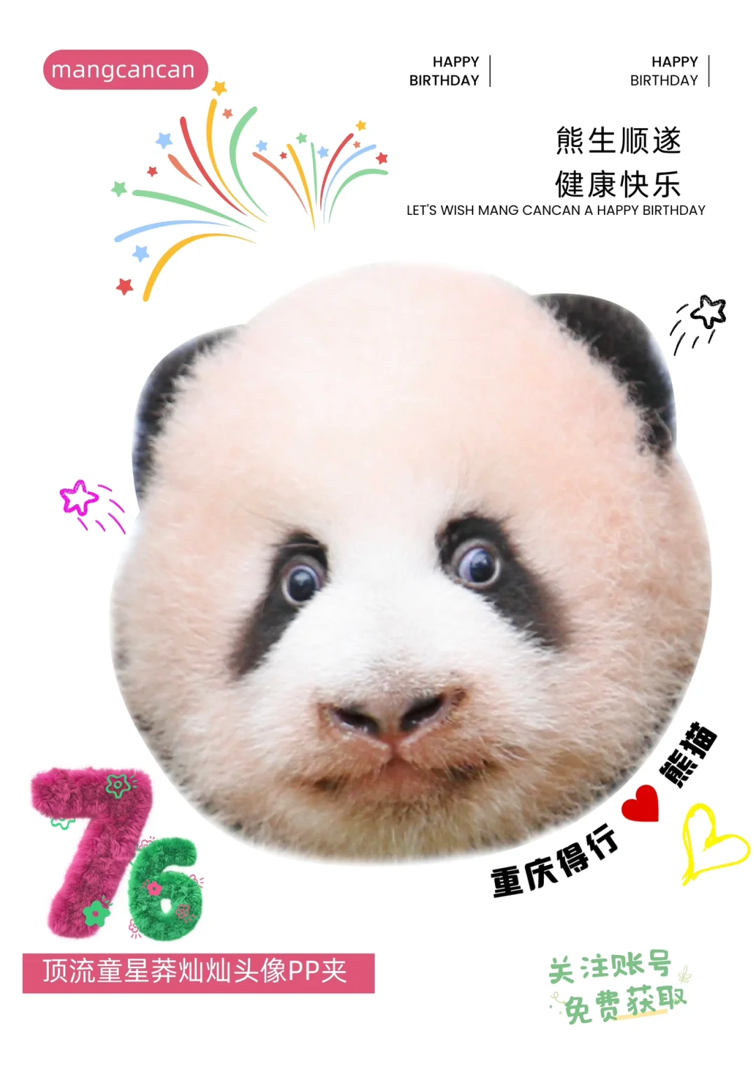 姨姨们看过来，莽小五生日礼物免费发放！！！