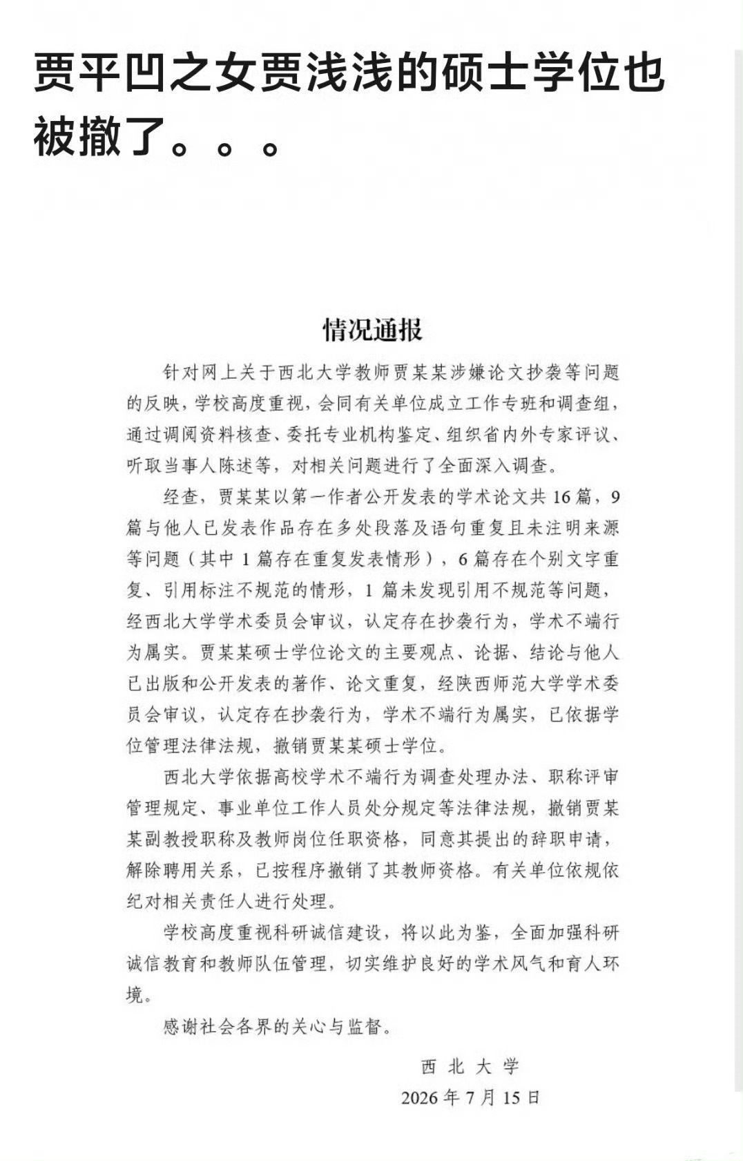现在才撤销都有点晚了……她早就被网友审判过多少年了 