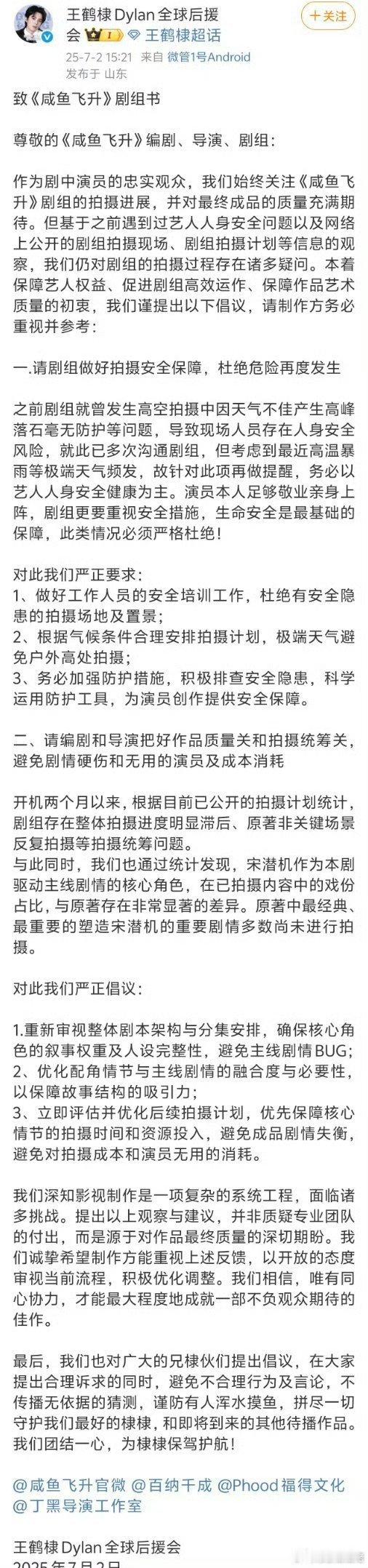 首页全部是维权→王鹤棣粉丝后援会向咸鱼飞升剧组。这个剧从开拍开始，河堤粉就在维权