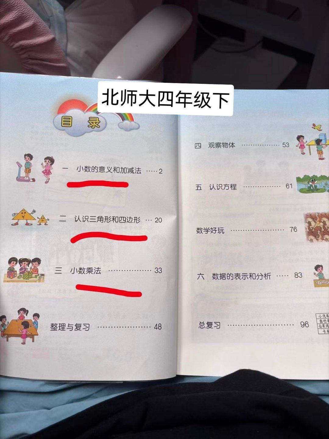 北师大五年级上册数学改版后的数学教材很多人乍一看四个单元的重复今天上课学生说都学