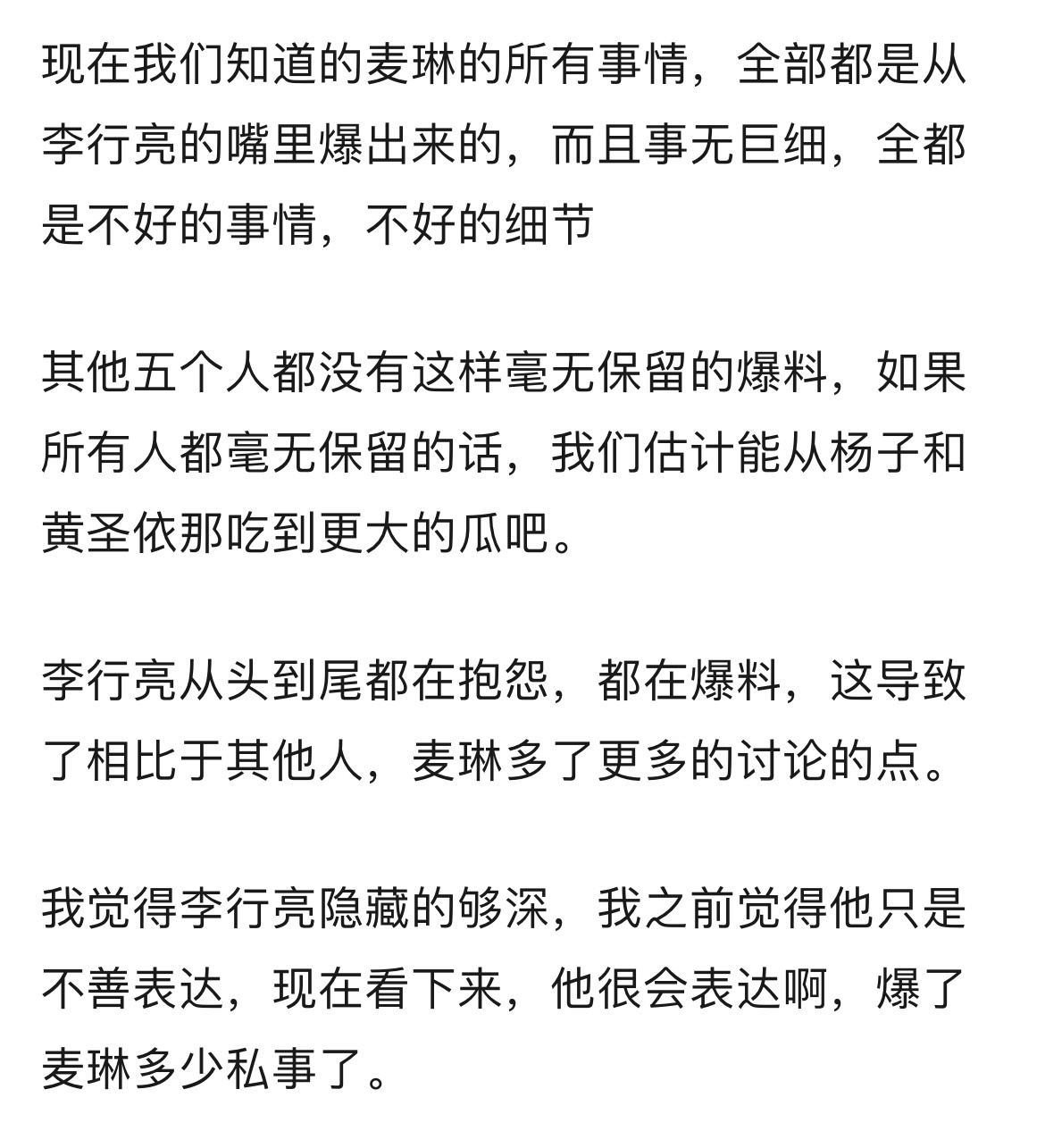 通过李行亮的嘴我们知道了好多麦琳私事，事无巨细，都是不好的事情，不好的细节。 ​