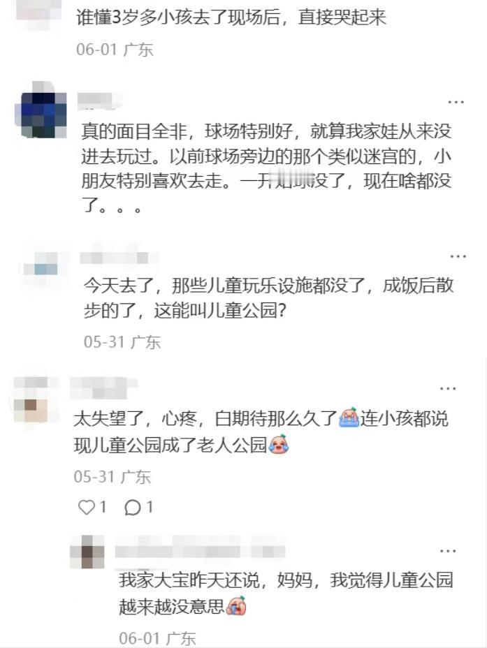 【孩子都哭了！南沙儿童公园升级后翻车！】南沙儿童公园虽然多年以来破破烂烂，但是由