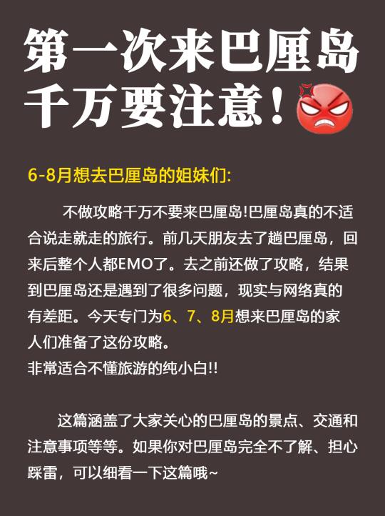 第一次去巴厘岛的姐妹👭这篇攻略狠狠看❗
