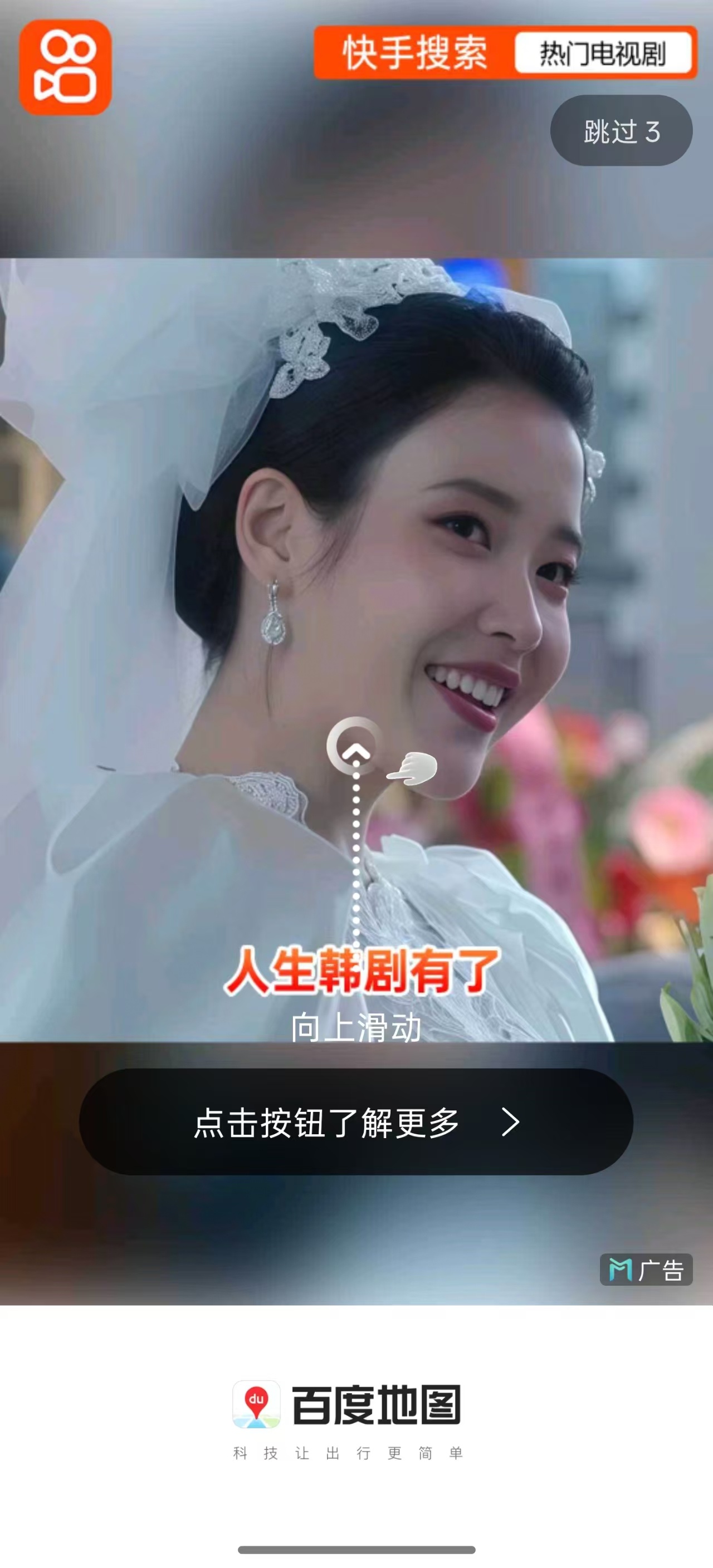 开屏广告没了 亲测高德没了 但百度地图还有 差别对待我是吧