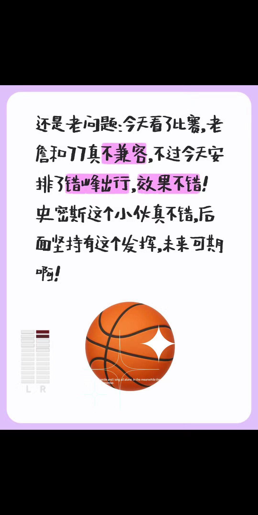 还是老问题：今天看了比赛，老詹和77真不兼容，不过今天安排了错峰出行，效果不错！