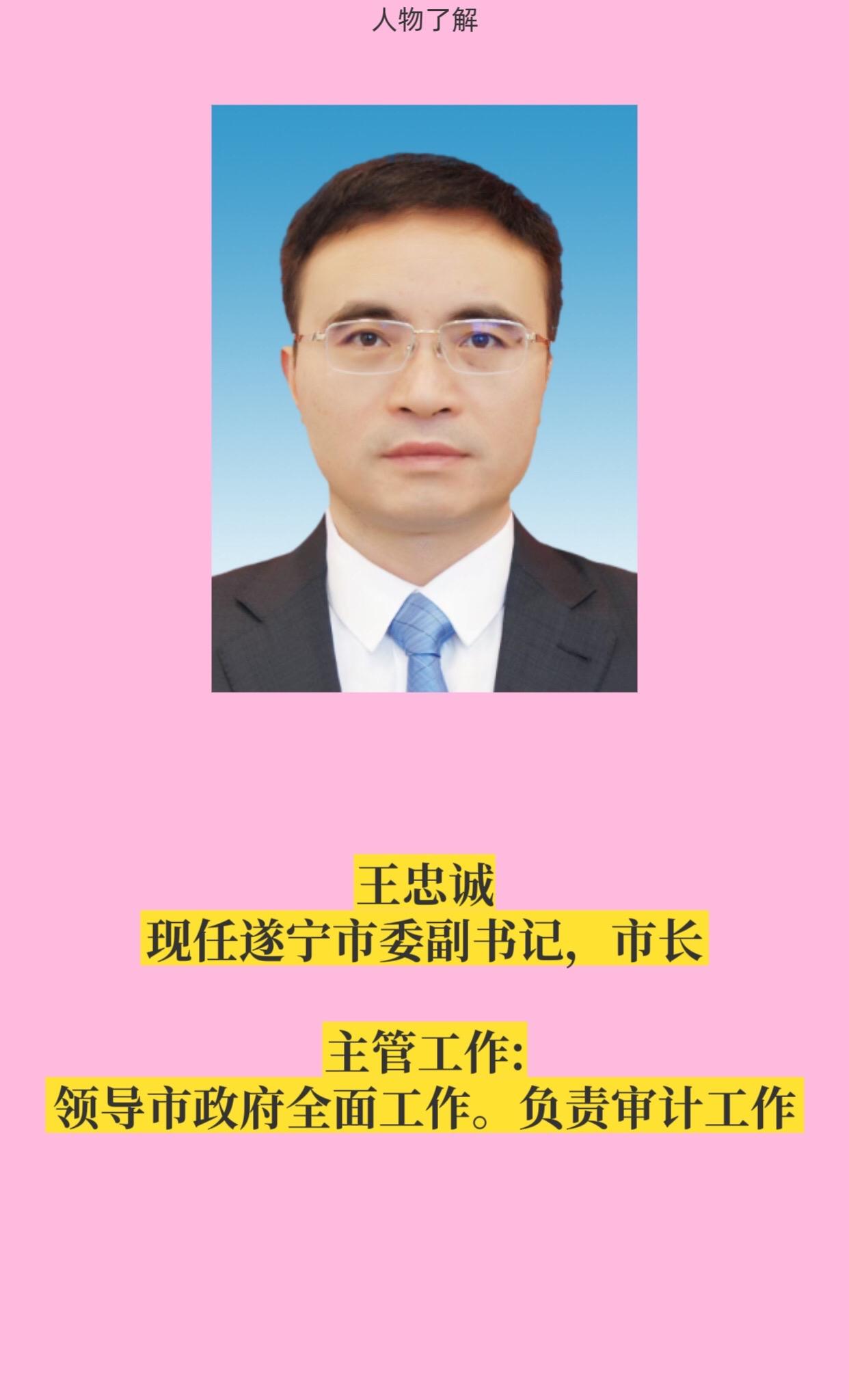 四川遂宁领导。