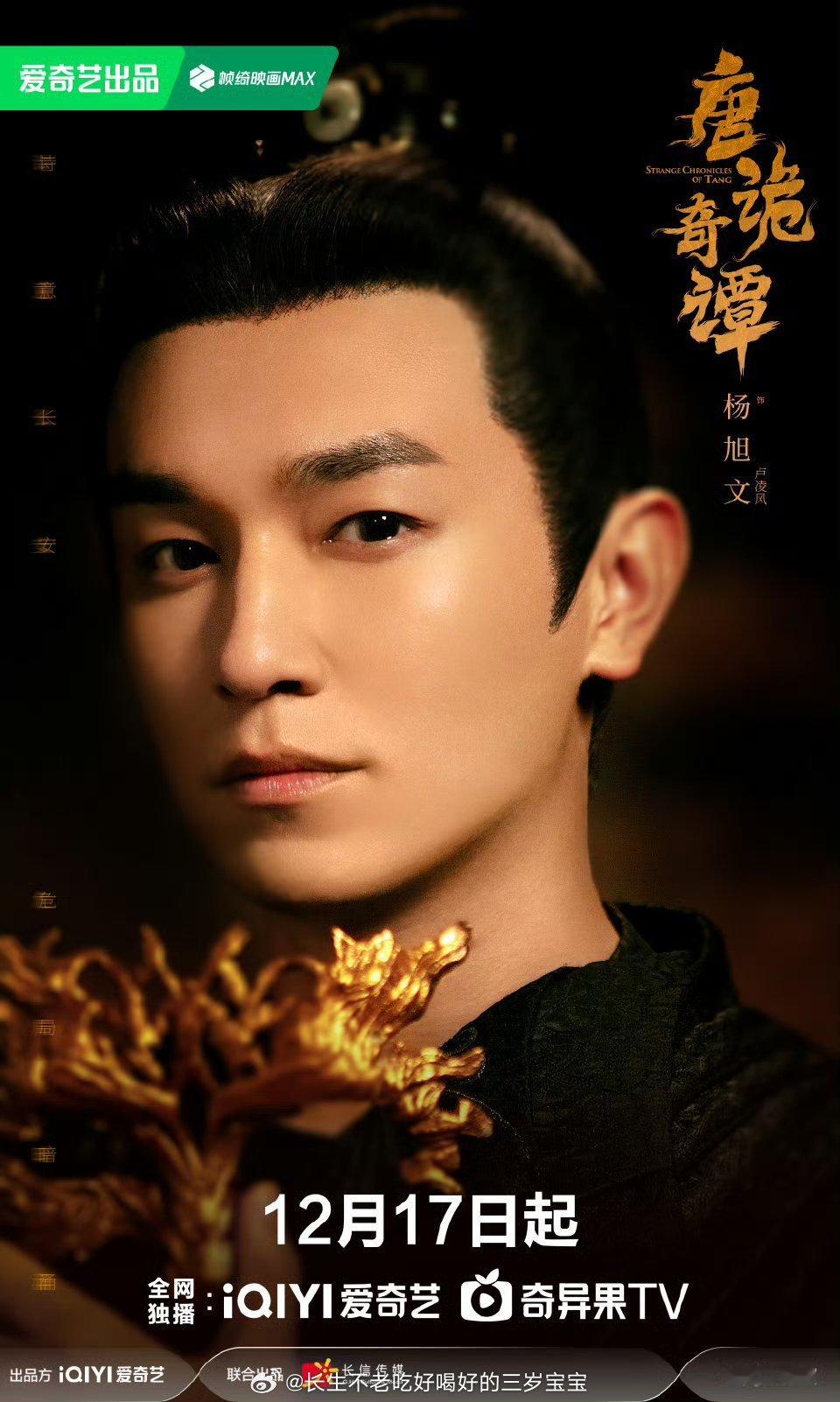 唐诡奇谭定档唐诡奇谭诡面藏真海报 终于等到你！长安迷雾起，奇案诡局再开，12月1