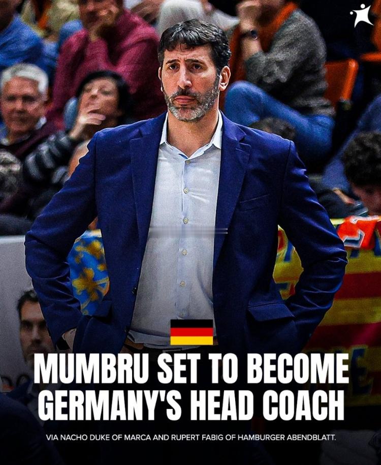 欧媒：亚历克斯-蒙布鲁预计将接任德国男篮的主教练 据欧媒MARCA的纳乔-杜克和