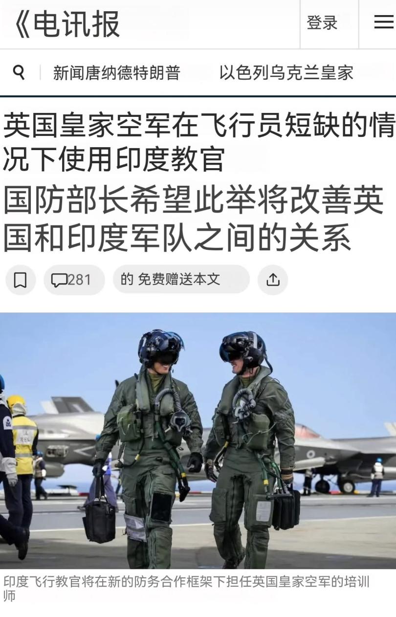 你没有看错，外媒报道的，英国人要请印度人，做他们的空军教练。

第一个想法是，英