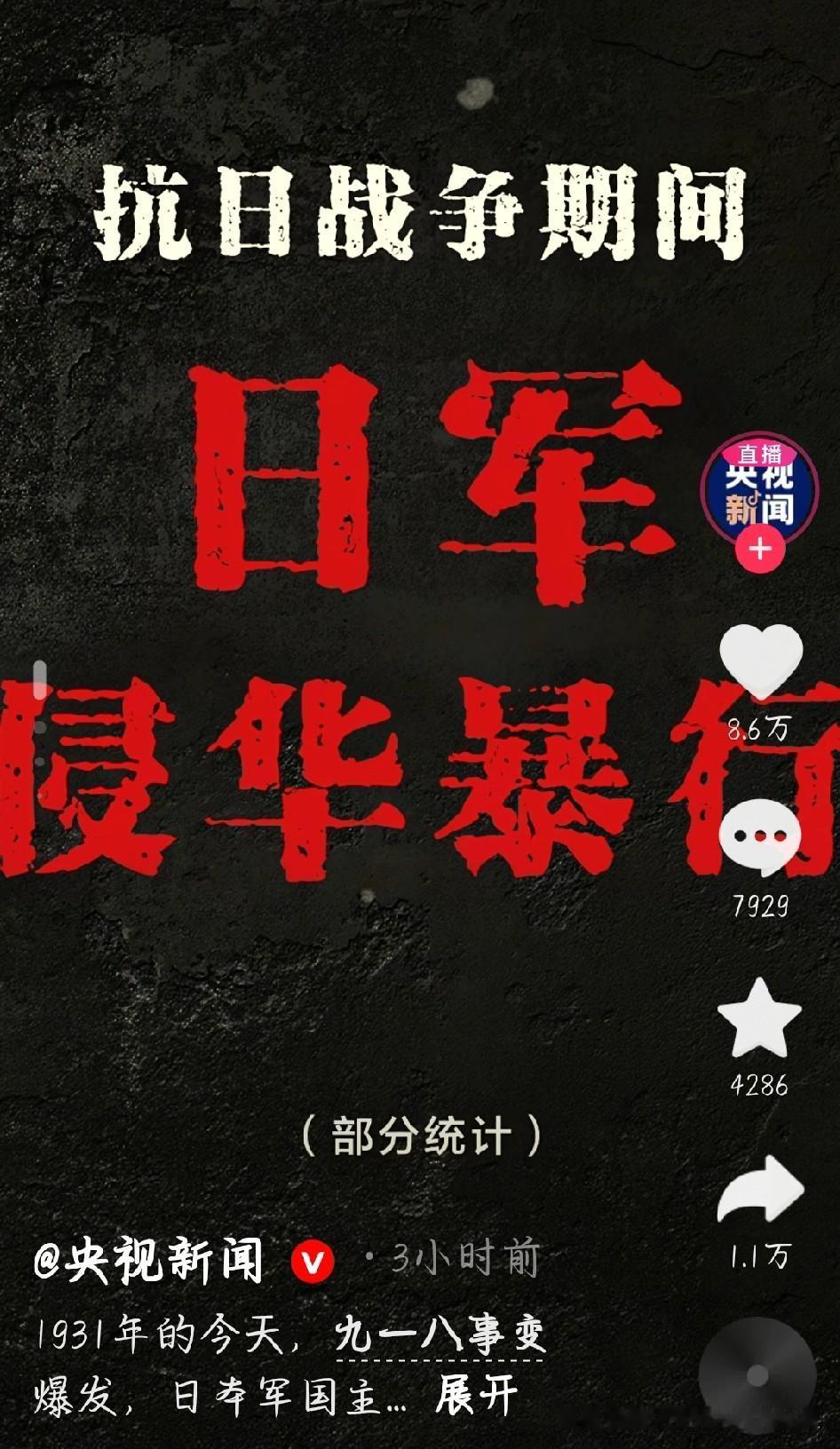 今天是9月18日，九一八事变爆发94周年了！1931年的今天，日本关东军炸毁南满