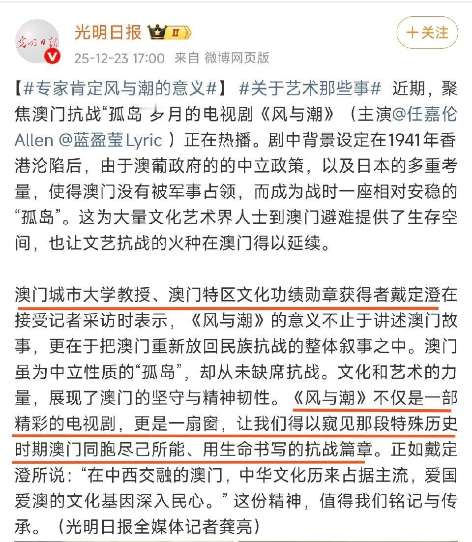 专家肯定风与潮的意义任嘉伦 《风与潮》获学界认可，任嘉伦塑造的何贤尤为亮眼：人物