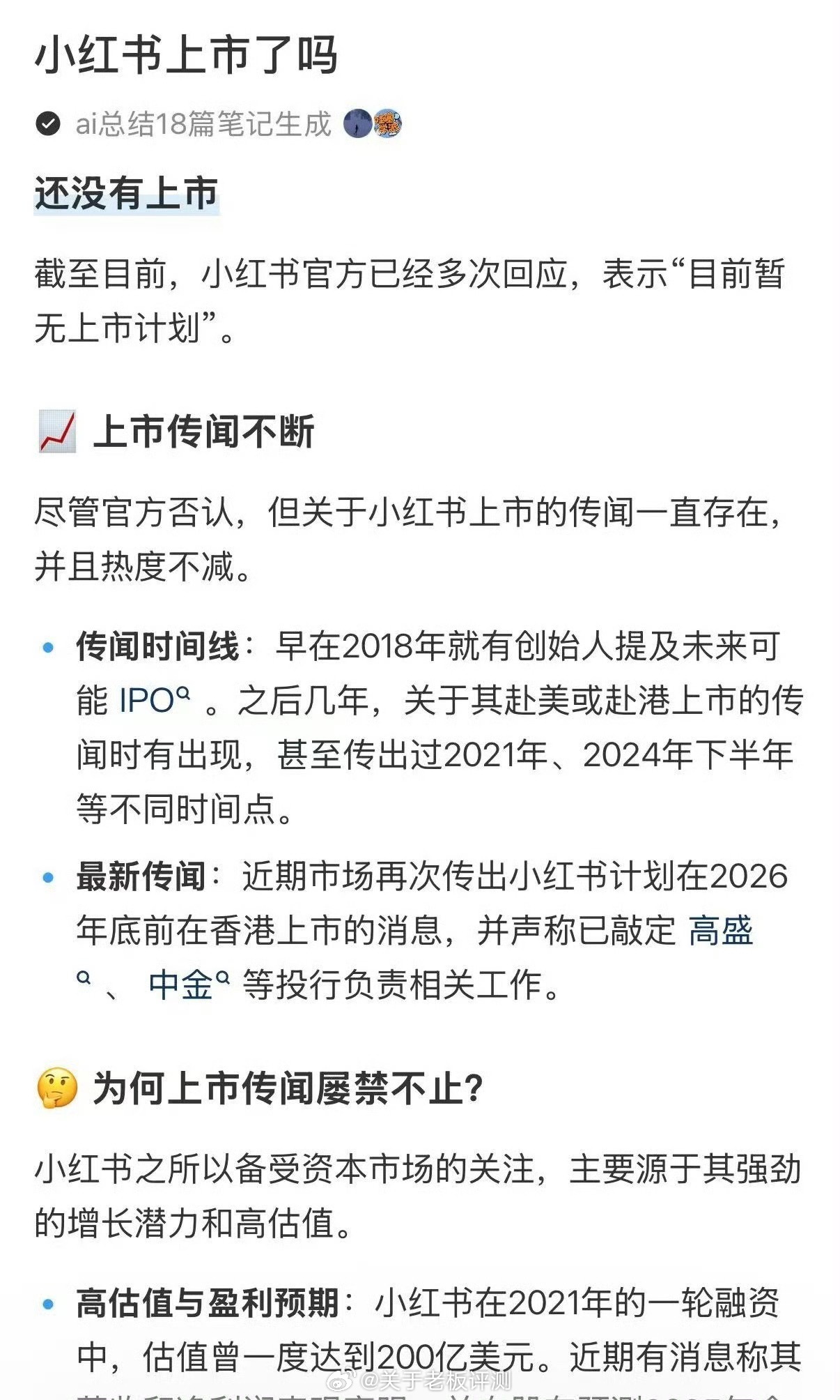 互联网大厂上市前被前高管实名举报，小红书这次麻烦不小。举报人陈浩手握完整判决书、