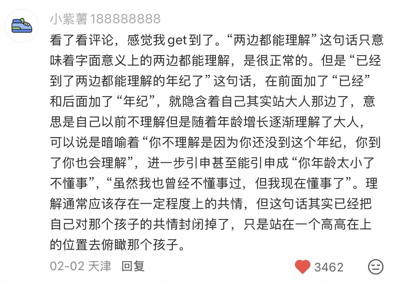 9757关于我为什么讨厌《我已经到了两边都理解的年纪了》这句话。