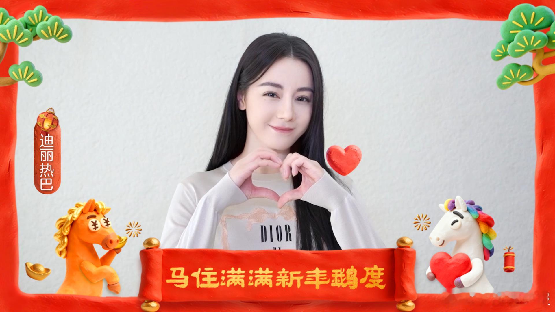 接群星祝福新春伊始群星闪耀，近百位艺人携角色能量暖心送福。星光汇聚，将荧幕温暖化