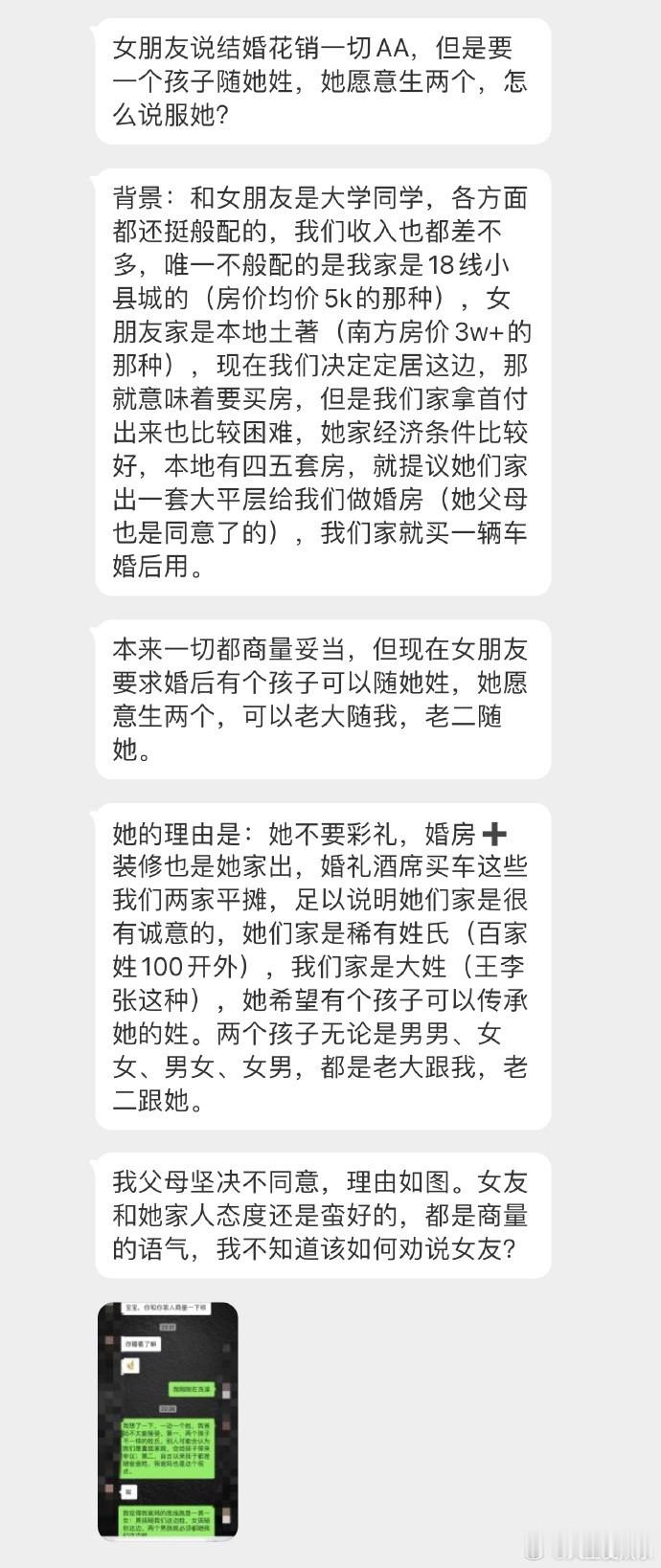 女朋友说结婚花销一切AA，但是要一个孩子随她姓，她愿意生两个，怎么说服她？ ​​