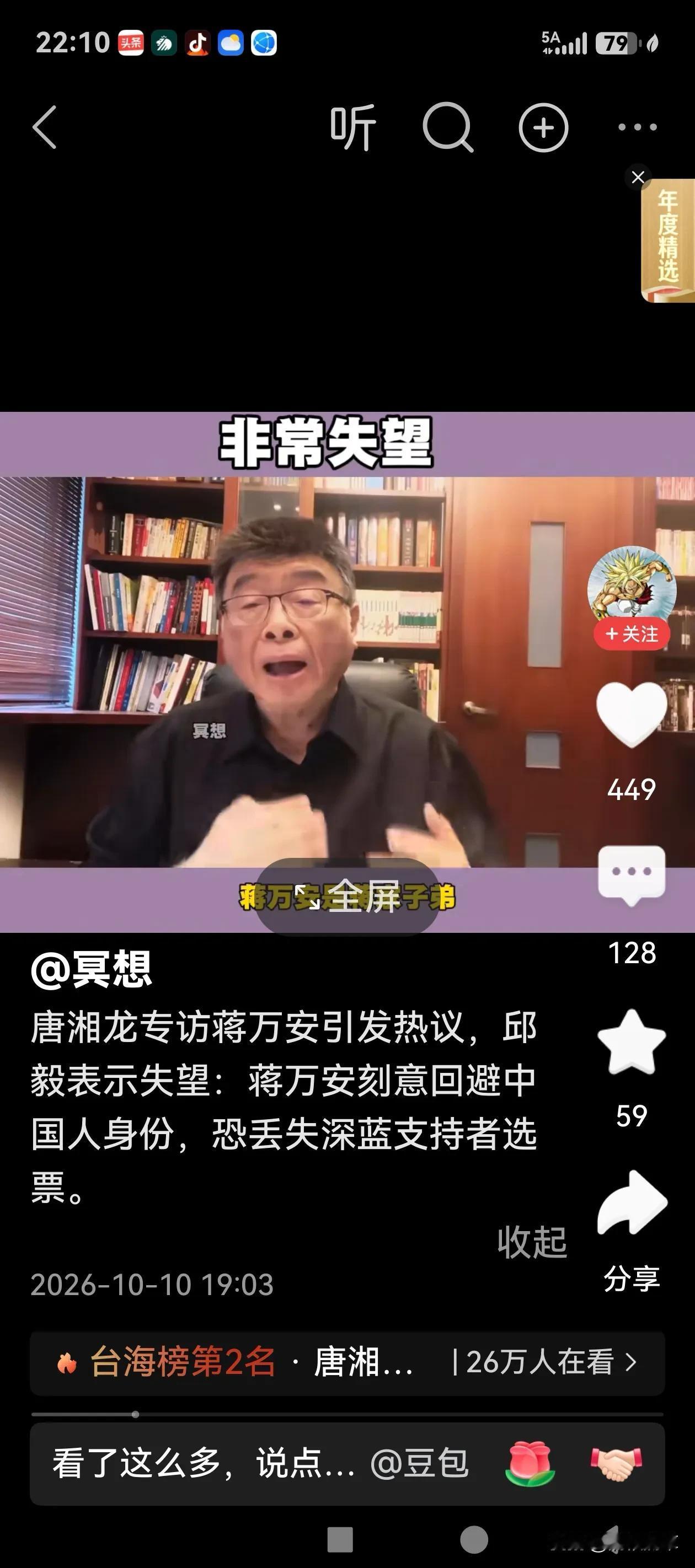 邱毅一言中地，蒋经国说自己是台湾人，也是中国人，轮到蒋方安却可以回避自己是中国人