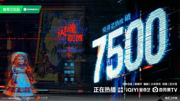 灵魂摆渡十年破7500了峰值到8500很稳