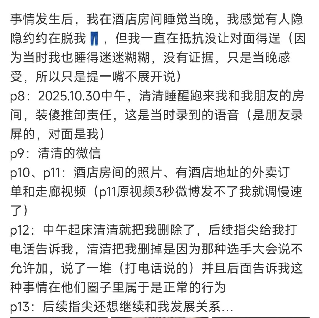 清清时间线清清聊天记录 曝清清性骚扰，附上洗地连招：一技能他只是喝多了，二技能没