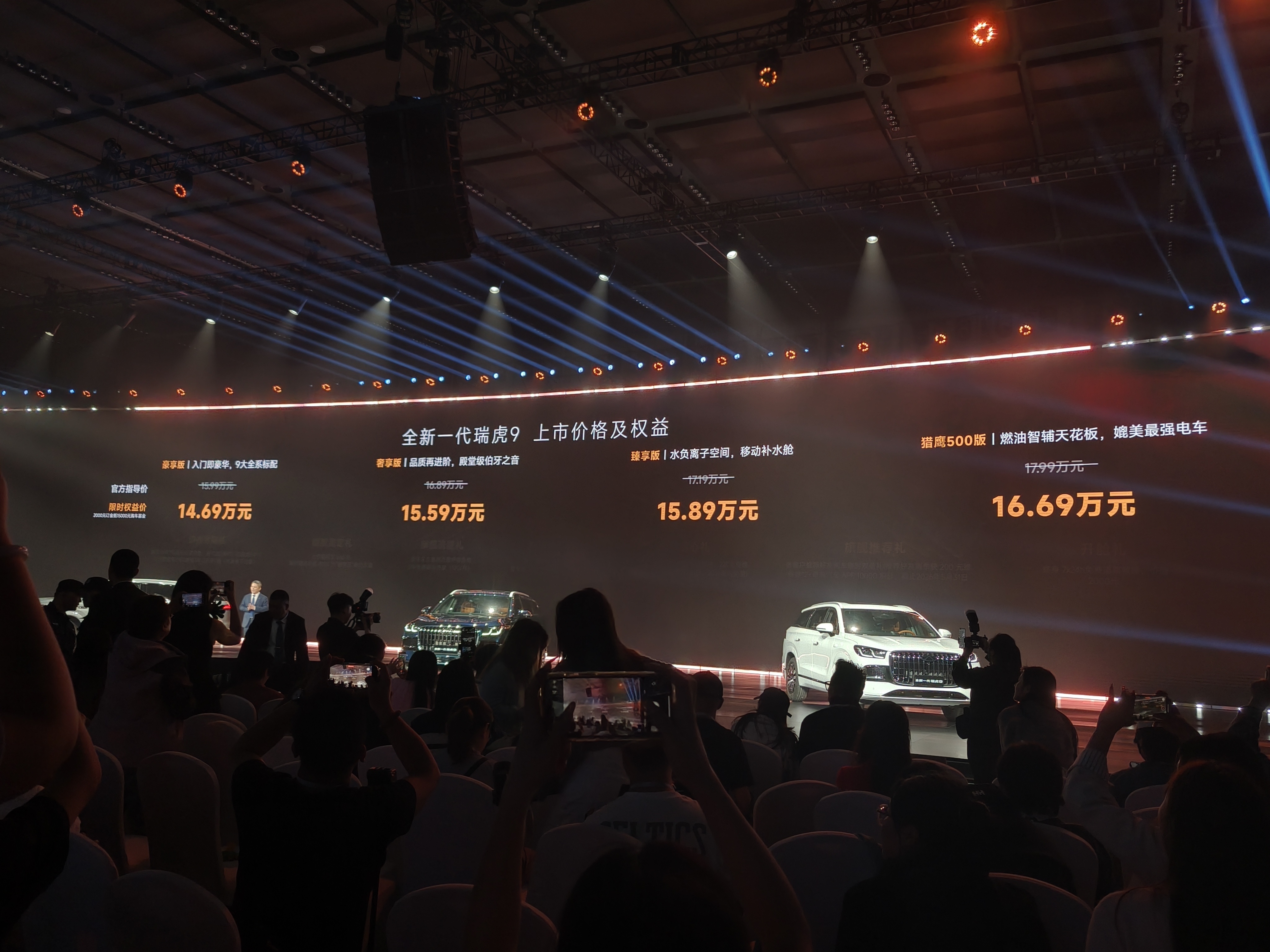 #全新一代瑞虎9#价格出来了。一共推出了4款版型，限时权益价；豪享版:14.69