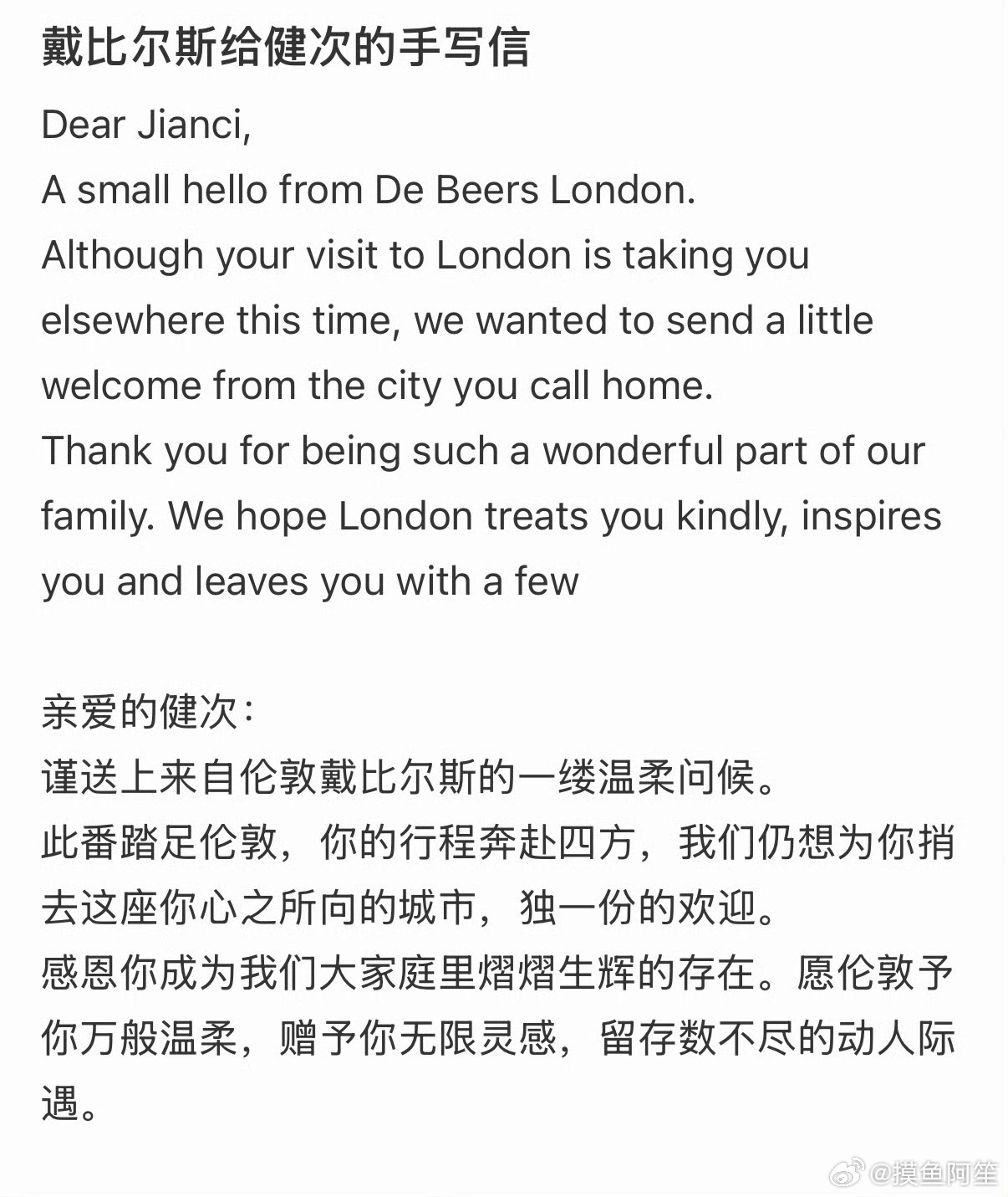 戴比尔斯给檀健次的手写信真的好用心啊 