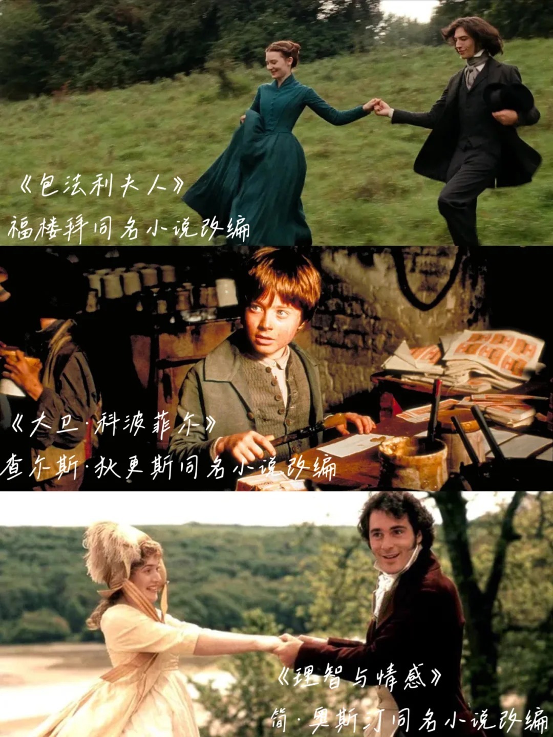 女生必看❗️名著改编电影🎞部部经典 ​​​