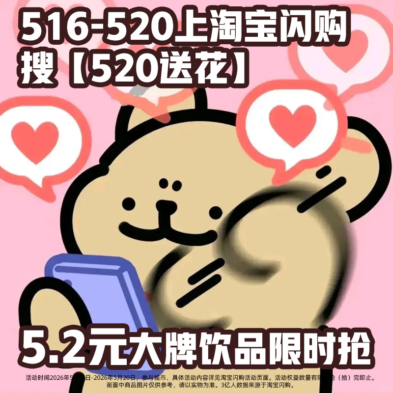 520红包 红包错过别懊恼，淘宝闪购把惊喜给你补上！520买鲜花上淘宝闪购 这么