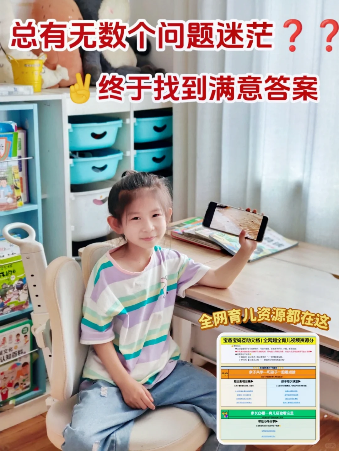 解放妈妈！找到适合好奇宝宝的学习神器了！