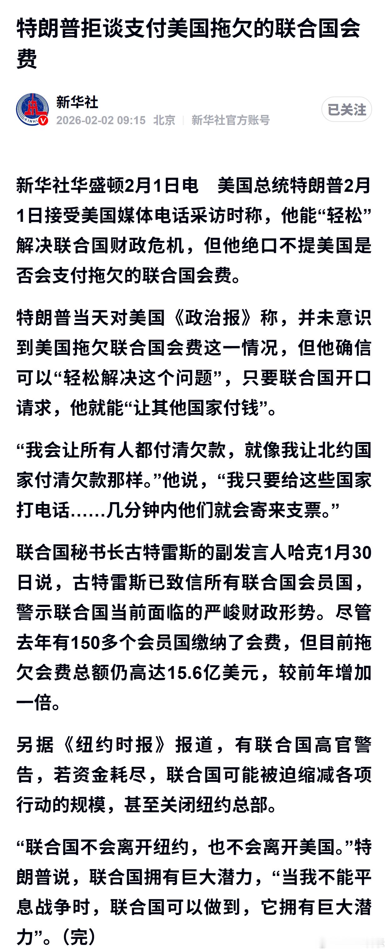 特朗普拒谈支付美国拖欠的联合国会费 