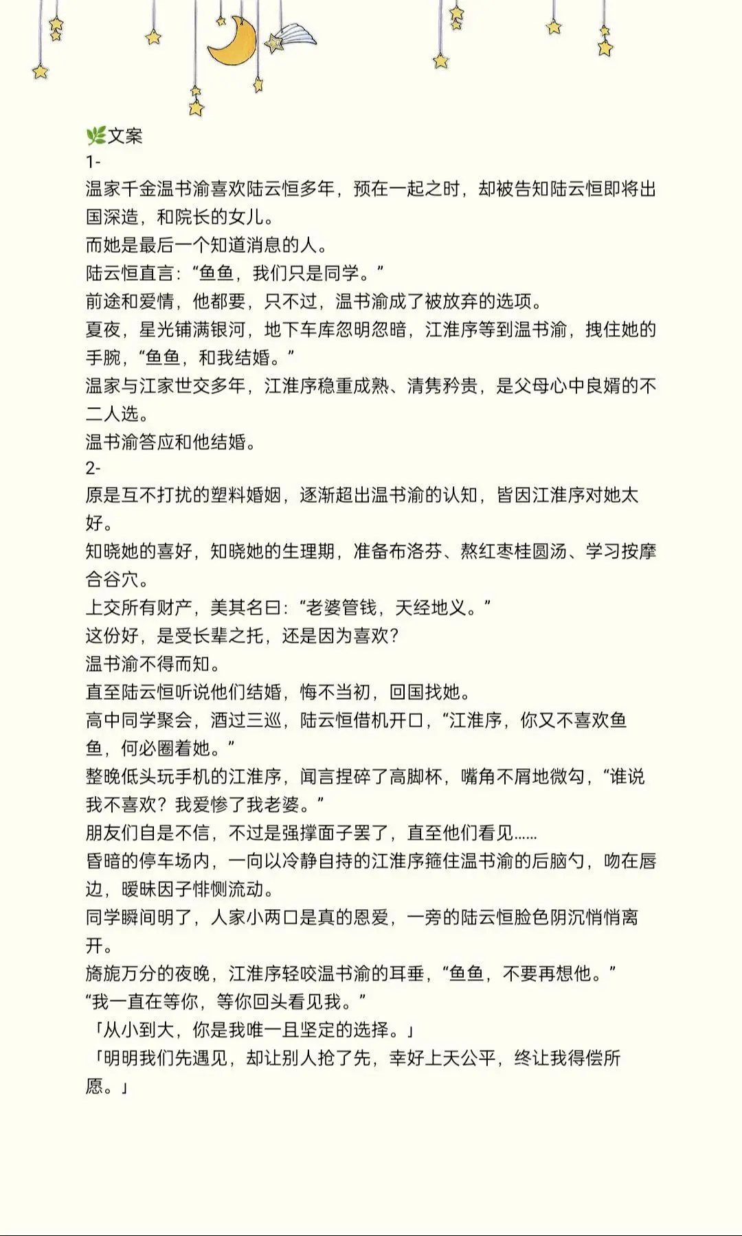 原是互不打扰的塑料婚姻，逐渐超出温书渝的认知，皆因江淮序对她太好。知晓...