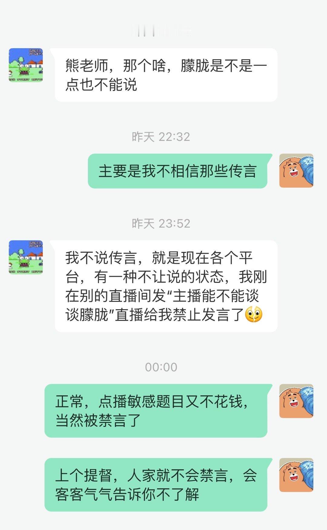 跟广大网友说一下，在别人的直播间里点播敏感话题会被拉黑。但如果你花了钱，人家就会