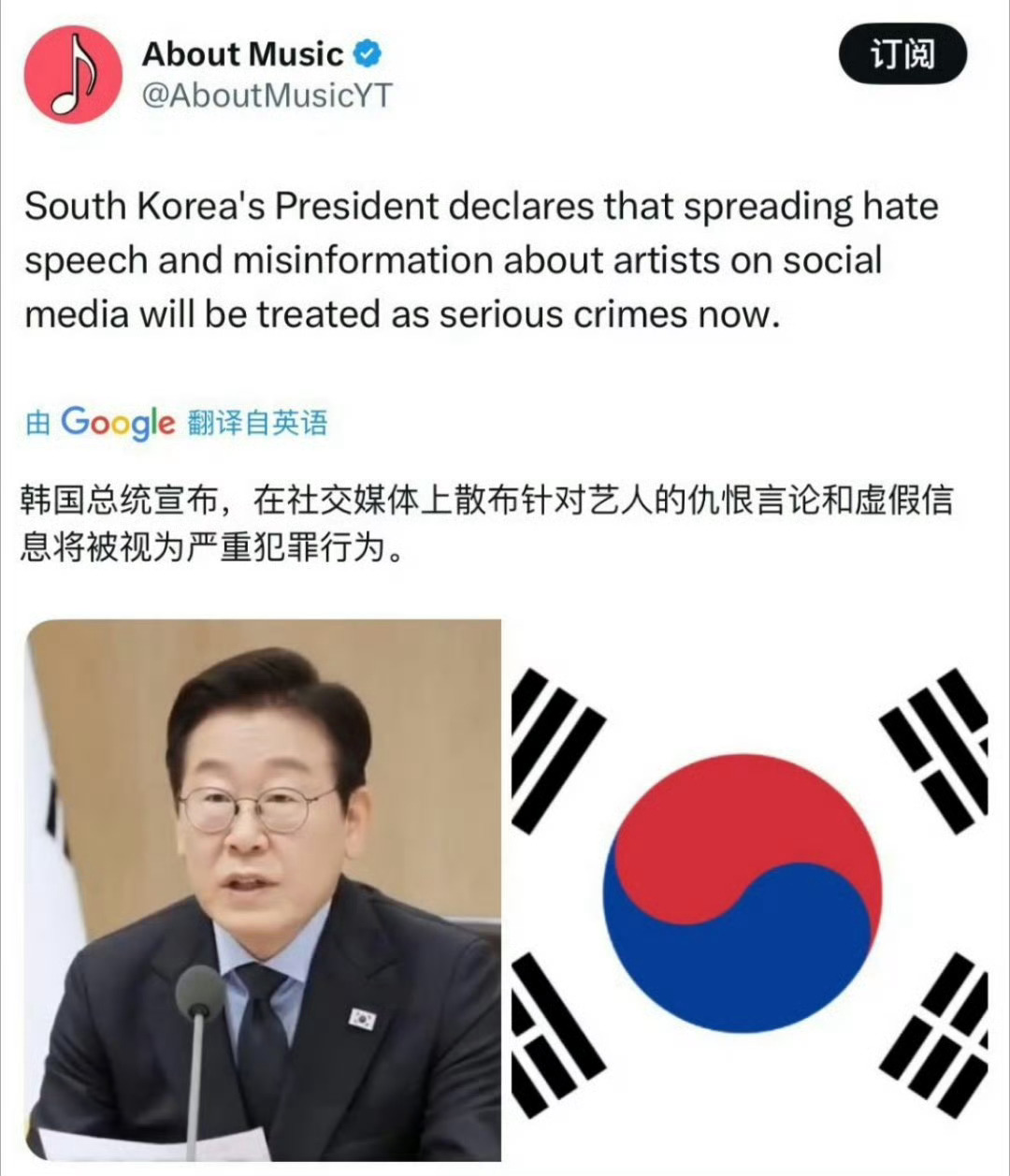 韩国总统宣布：在社交媒体上散布针对艺人的仇恨言论和虚假信息将被视为严重犯罪行为。