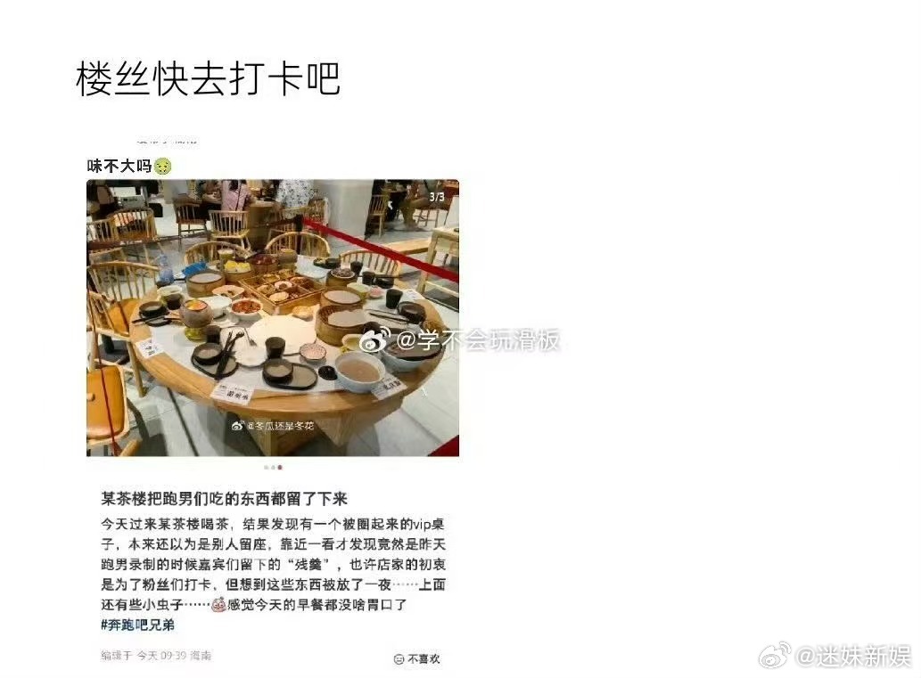 茶楼把跑男们吃的东西留了下来茶楼把跑男们吃的东西都留了下来茶楼把跑男们吃的东西都