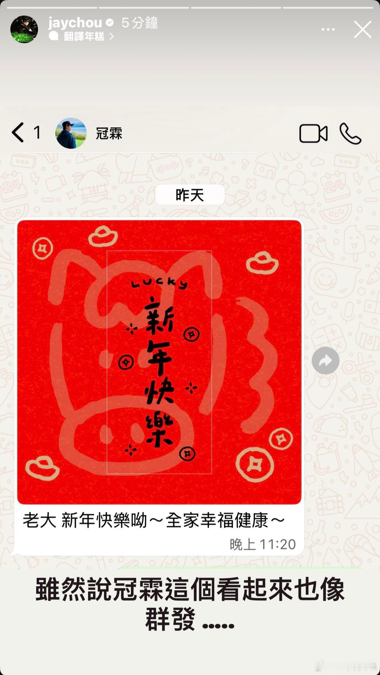 原来周杰伦也会点名谁没拜年持续更新朋友圈拜年的傲娇伦伦周杰伦