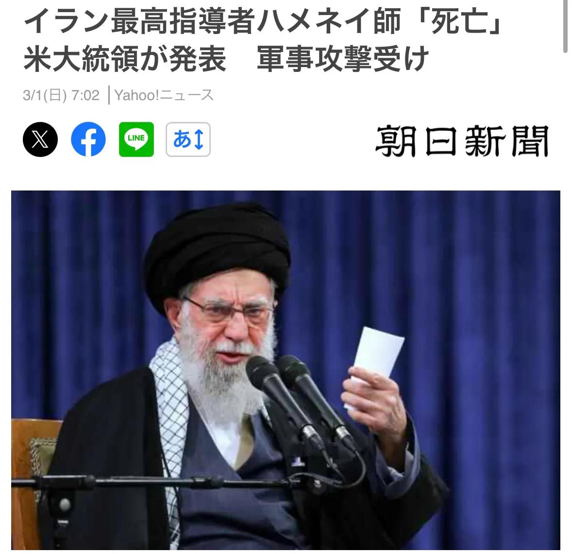 【美总统宣布：哈梅内伊死亡】

日本媒体发布消息称：美国总统特朗普当地时间2月2