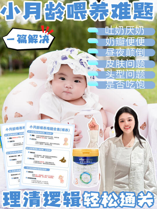 小月龄宝宝喂养指南✅几招应对思路轻松解决