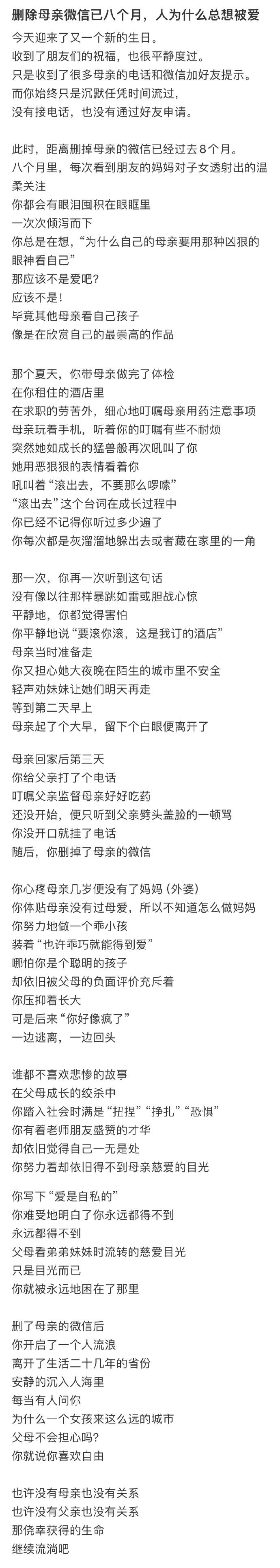 删除母亲微信已八个月,人为什么总想被爱 ​​​