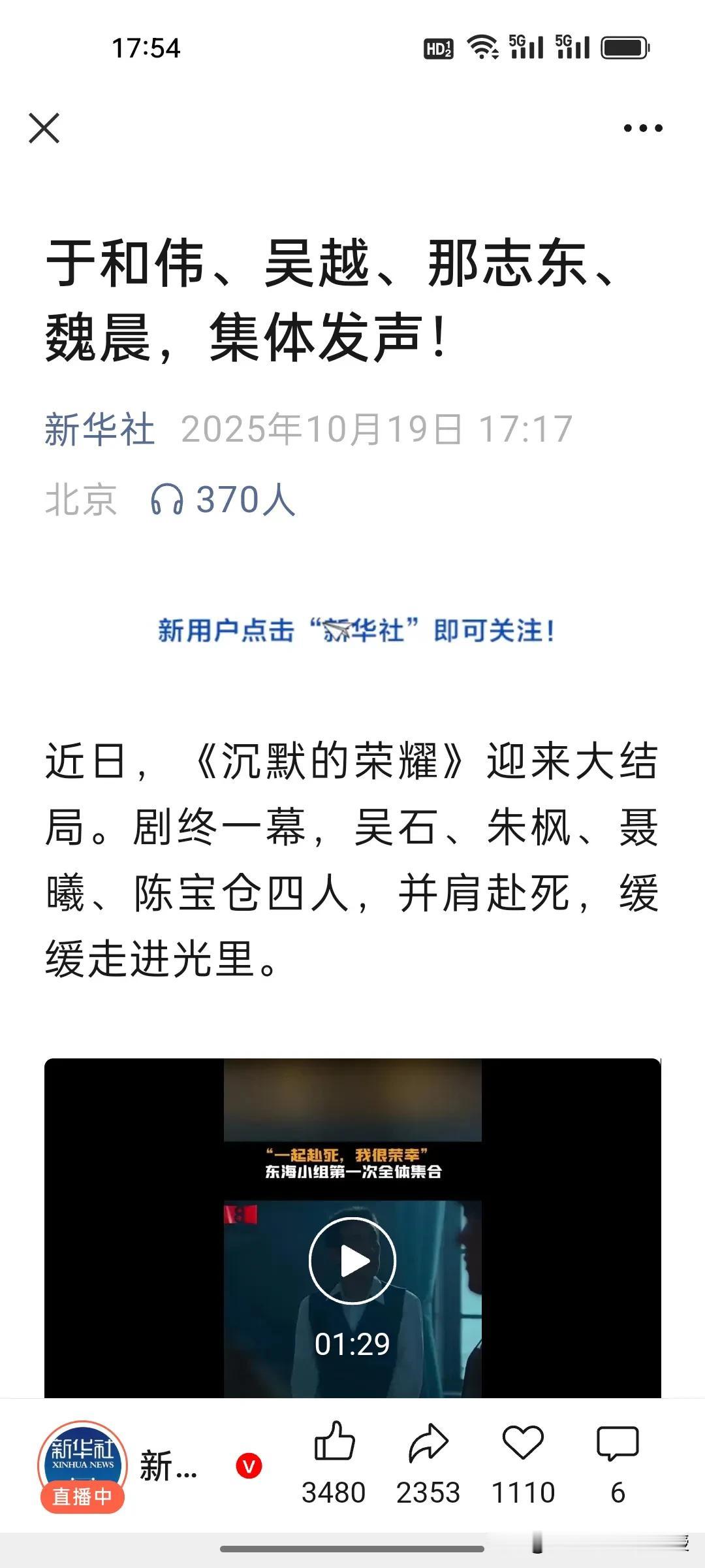 《沉默的荣耀》这部剧的含金量正在上升!刚刚，《新华社》发布国家安全部微信号的转载