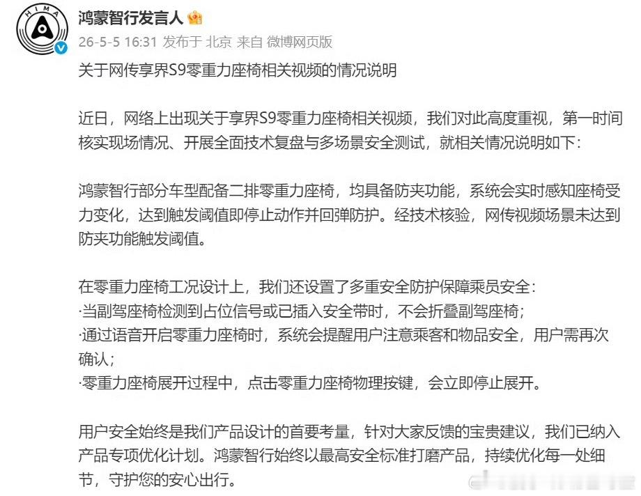 鸿蒙智行的声明来了假期也没歇着啊大v聊车鸿蒙智行 北京