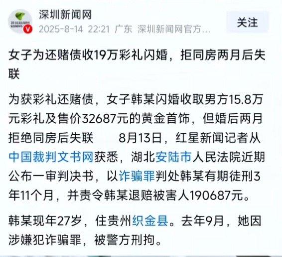 如果还有钱退算结婚化债失败，如果没钱退就算是结婚化债成功了 ​​​