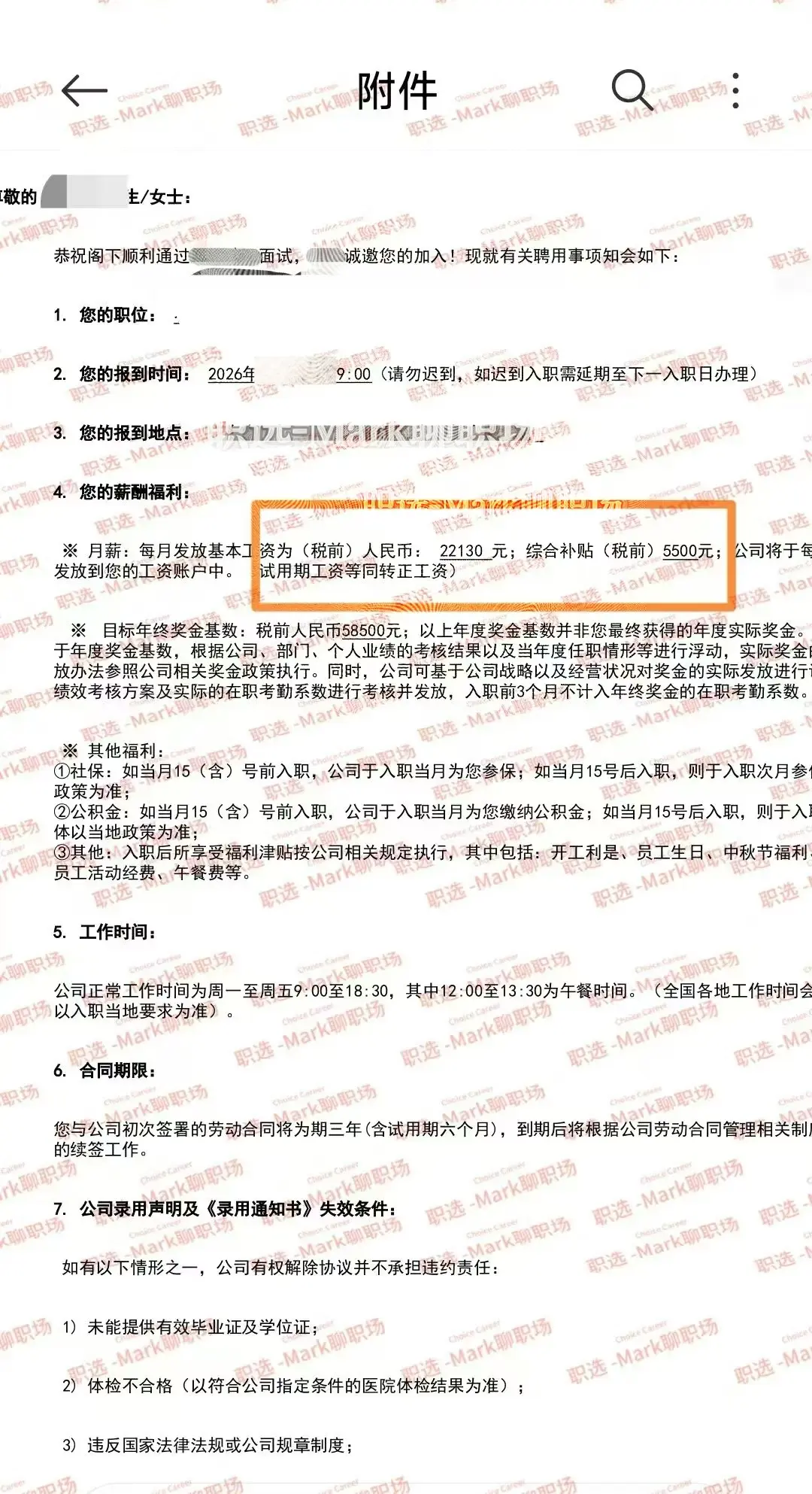 恭喜学员拿下港股上市公司 41.7万年薪。