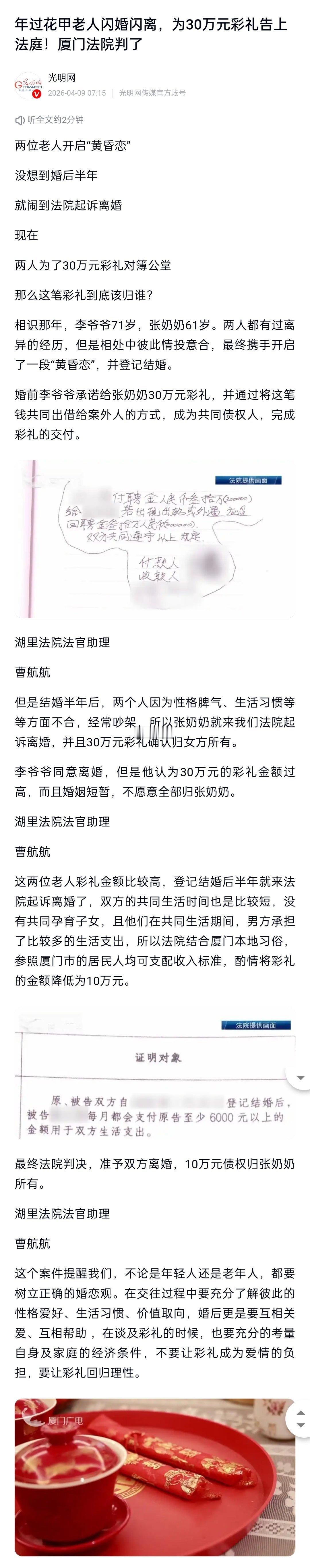 61岁老太闪婚闪离30万彩礼判获10万 没想到啊，彩礼赛道还有老年选手。61岁还