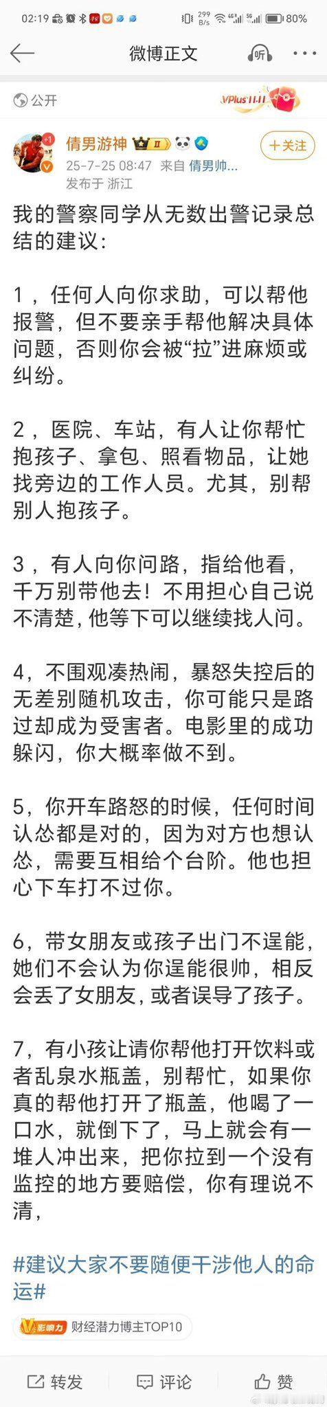 一警察总结的几条人生经验 ​​​