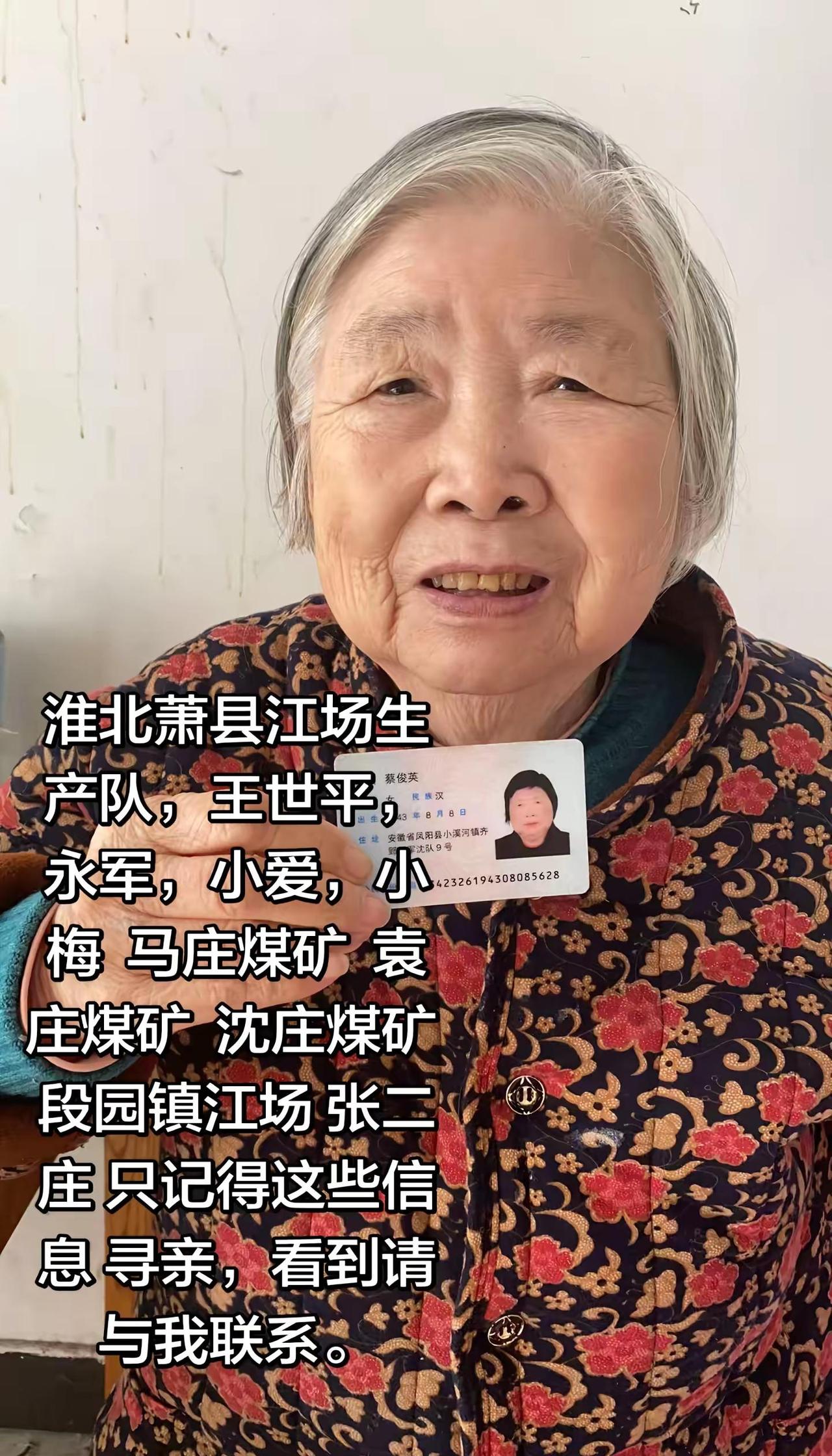 寻亲 淮北萧县江场生产队