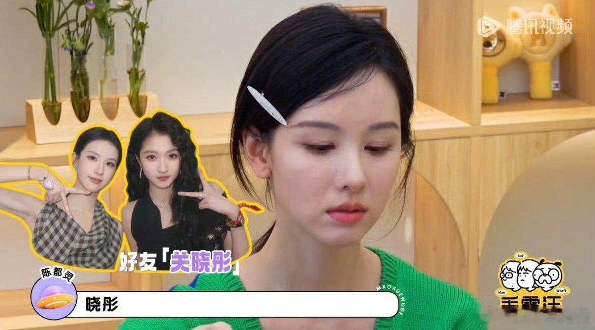 陈都灵吃到关晓彤的瓜会去求证她俩居然是好朋友！！！ 