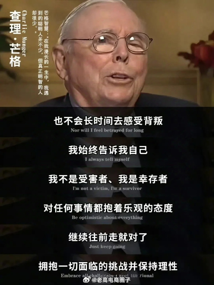 查理·芒格：我一生中有两件事绝不会做。。 ​​​