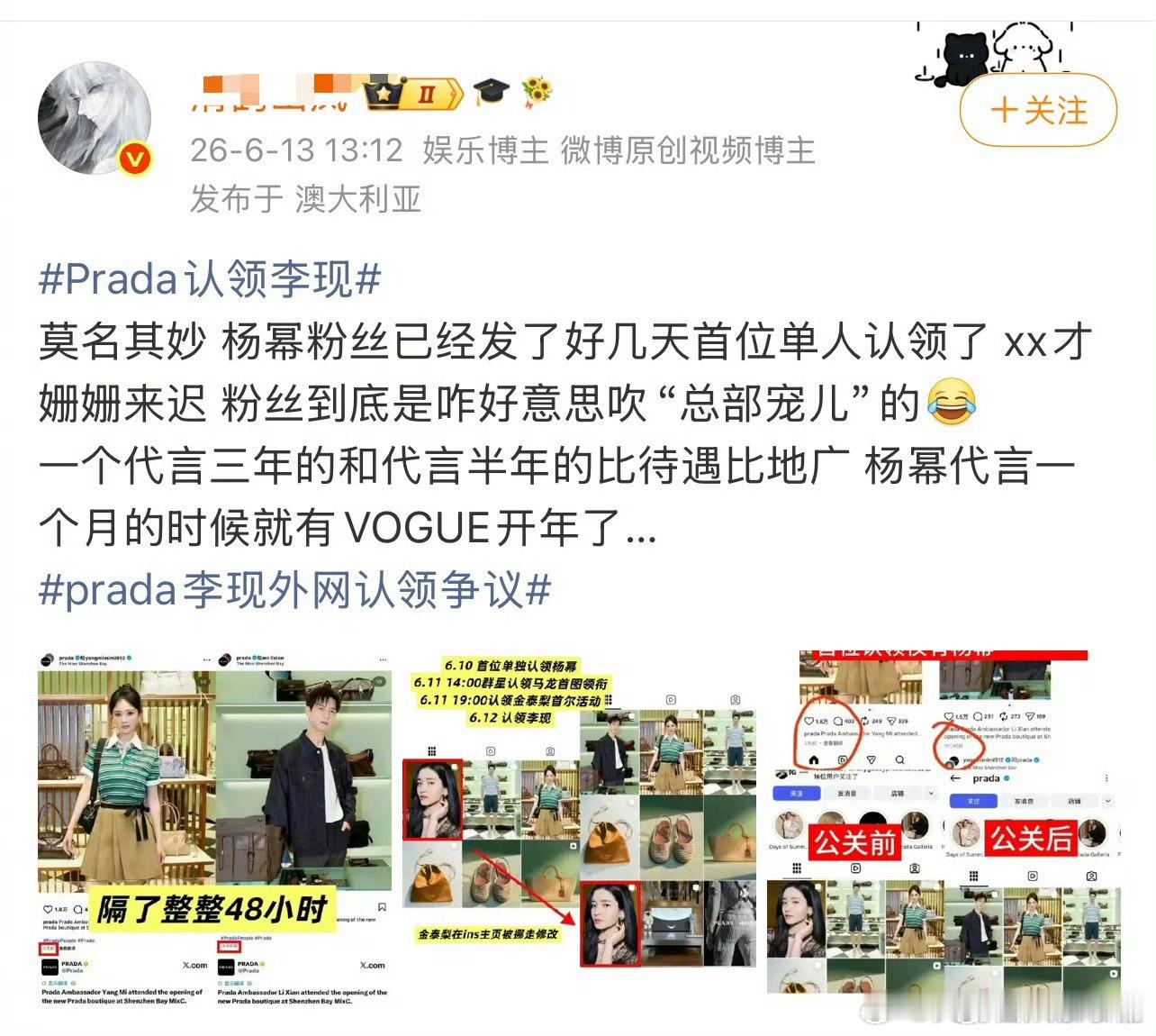 杨幂 李现两家因为Prada待遇在热议Prada内外网的认领顺序Prada认领李